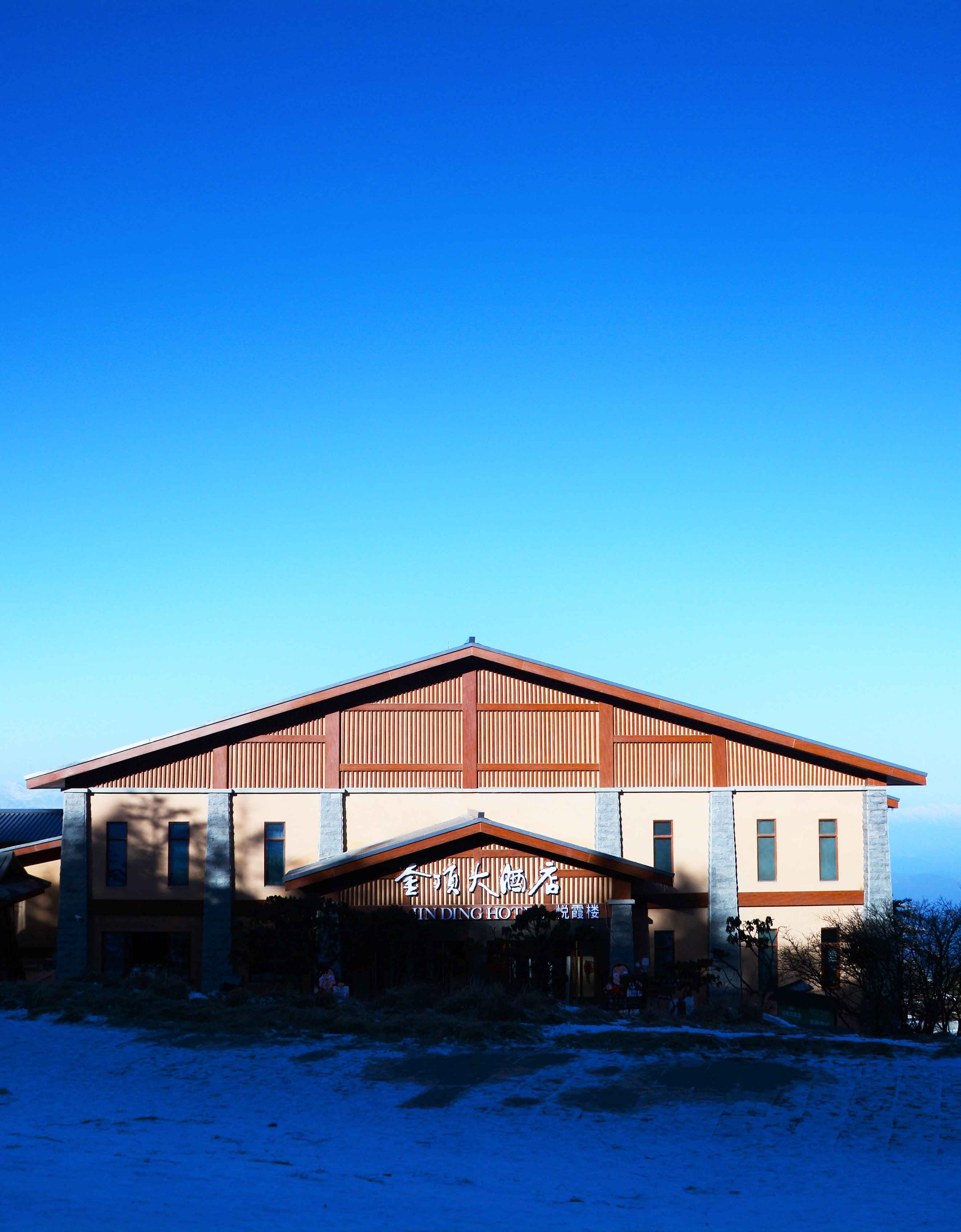 峨眉山金頂大酒店